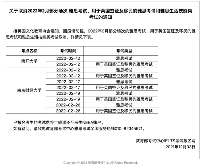 2022年1~3月份部分雅思考试取消！或将禁止跨省考试！