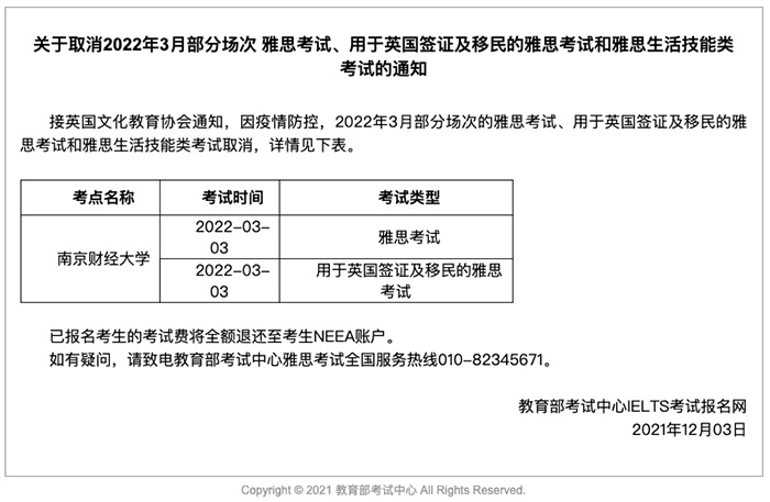 2022年1~3月份部分雅思考试取消！或将禁止跨省考试！