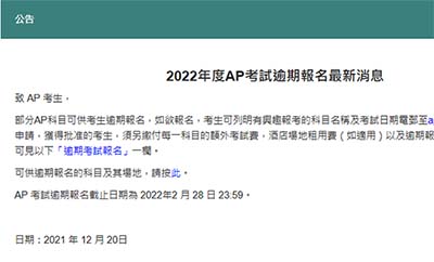 2022年度香港AP考试逾期报名最新消息