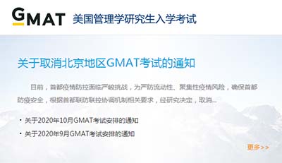 2022年1/2月GMAT考试部分暂停或取消，附部分开放考点
