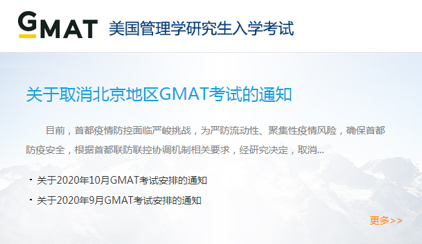 2022年1/2月GMAT考试部分暂停或取消，附部分开放考点