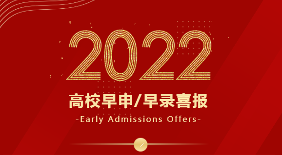 2022届杭州钱江贝赛思国际学校录取榜单