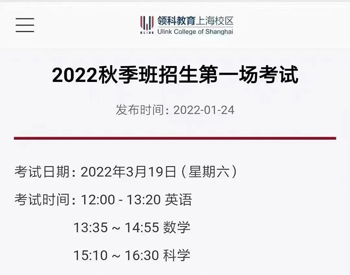 上海领科开放2022秋季招生报名，牛剑专业户！