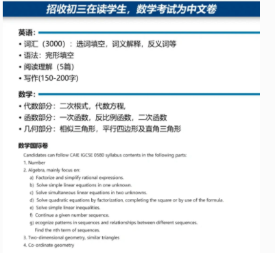 备考指南|初二如何备考上海国际高中