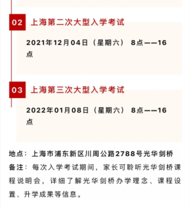 备考指南|初二如何备考上海国际高中