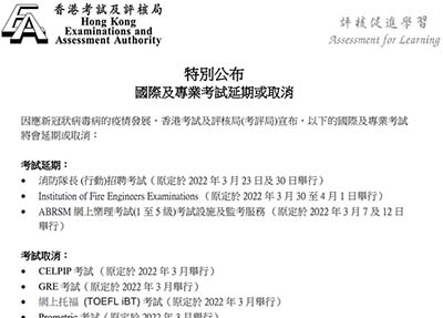 2022年3月香港SAT考试取消,上半年赴港考试更难！