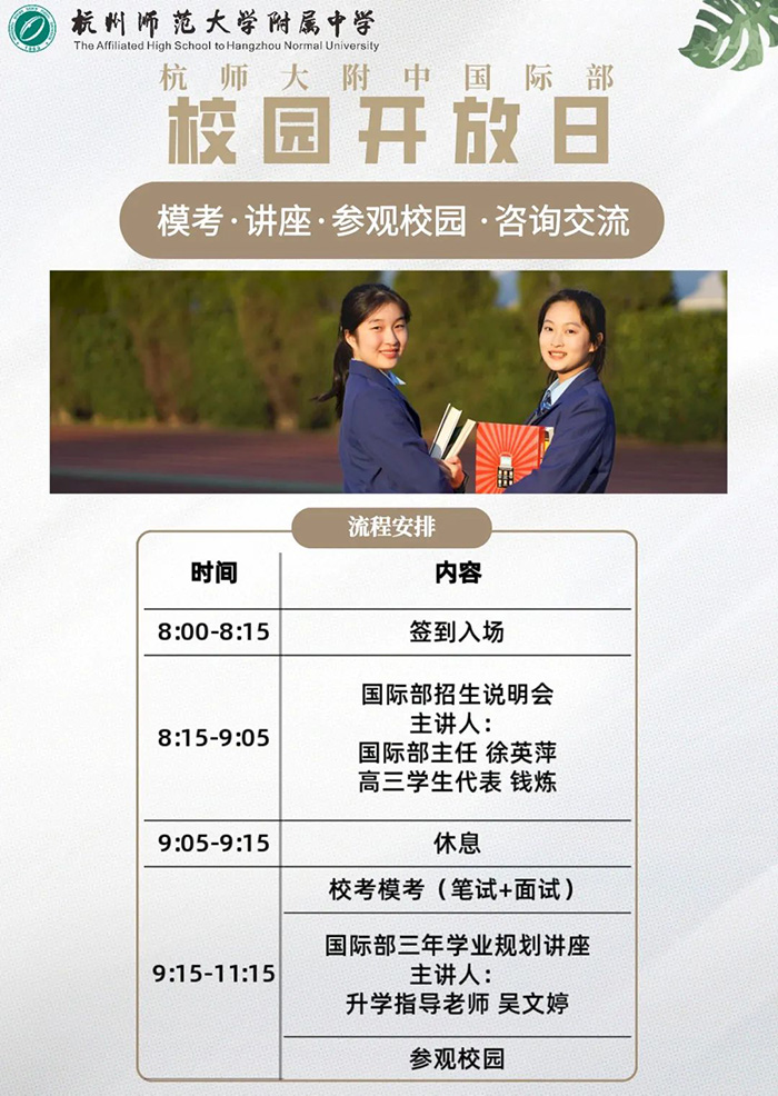 杭师大附中国际部2022年招生简章