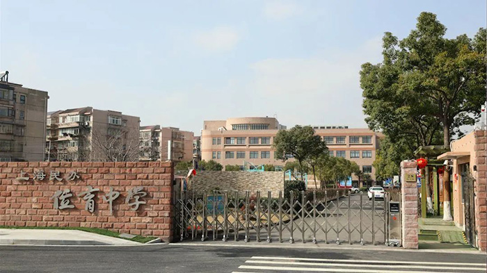 上海(七宝德怀特/民办位育)国际高中入学考试题(面试部分)