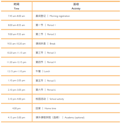 杭州惠立学校学生日常作息时间表