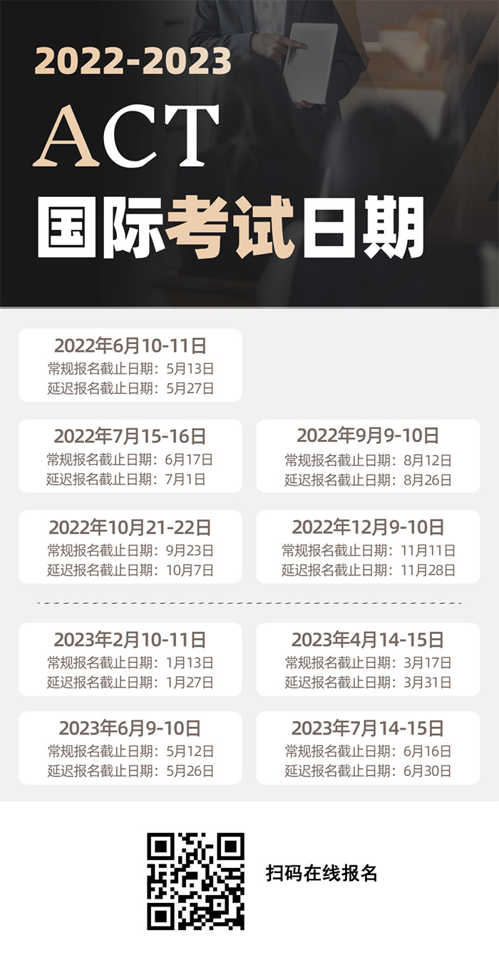 2022-2023年ACT考试时间安排