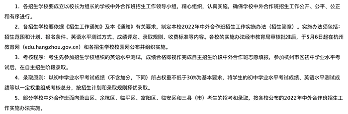 杭州公办国际高中2022年校考报名时间