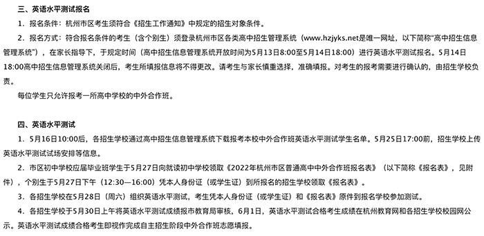 杭州公办国际高中2022年校考报名时间