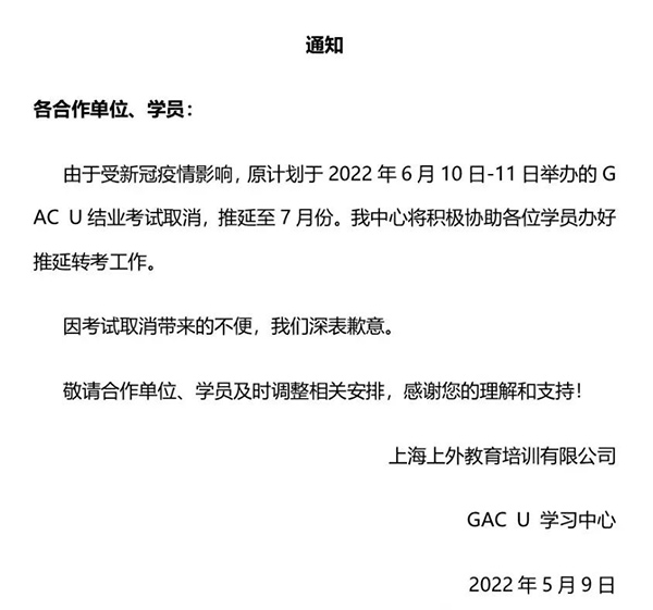 2022年6月GAC考试中心上海ACT考试取消