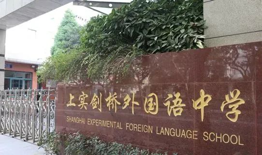 上海国际高中学校招生考试时间及学费