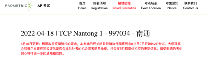 2 上海苏州南通相继取消2022年AP考试2.png