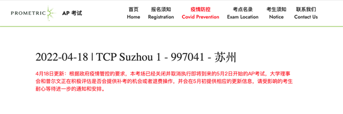 2 上海苏州南通相继取消2022年AP考试3.png