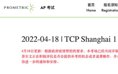 上海/苏州/南通相继取消2022年AP考试