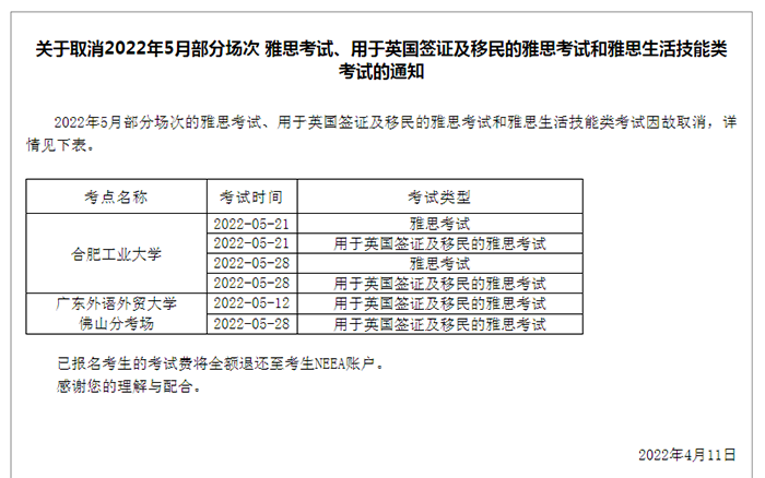 1 4月-5月雅思考试取消可报名考点汇总3.png