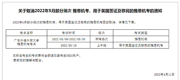 1 4月-5月雅思考试取消可报名考点汇总4.png