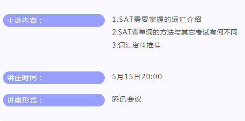 SAT单词太难背怎么办？来听听SAT老师课程