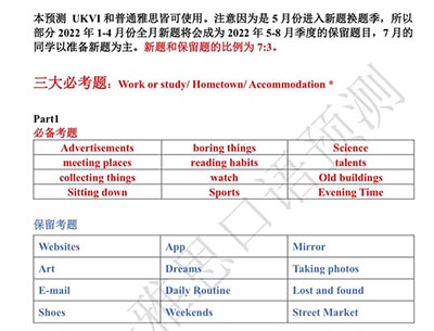 2022年7月雅思口语真题预测