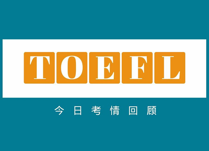 2022.7.23托福考试真题丨口语写作题终于上新 2022.7.23托福考试真题丨口语写作题终于上新