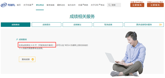 6 托福出分最快缩短至4天！对考生会有哪些影响？1.png