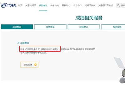 托福出分最快缩短至4天！对考生会有哪些影响？