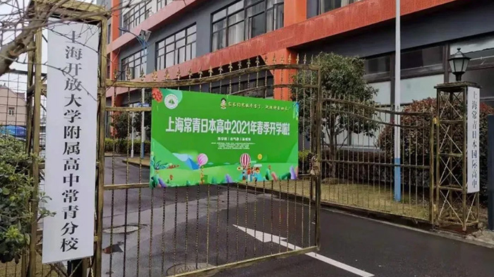 3 上海日本方向国际高中，学费普遍低于10万9.jpg