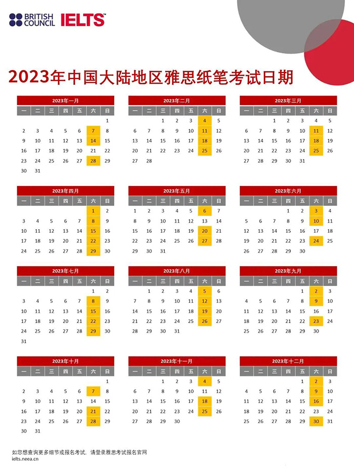 3 2023年全年雅思纸笔考试时间安排_报名流程1.jpg
