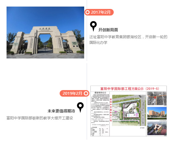 7 2023年富阳中学国际部招生计划发布3.jpg