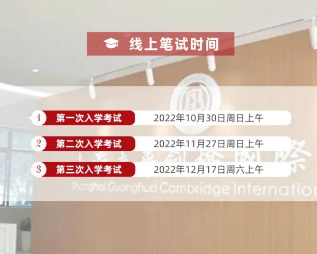  上海光华剑桥2023春季招生考试发布(最新)