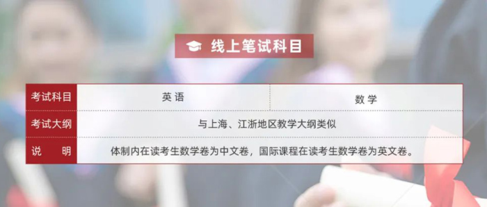  上海光华剑桥2023春季招生考试发布(最新)