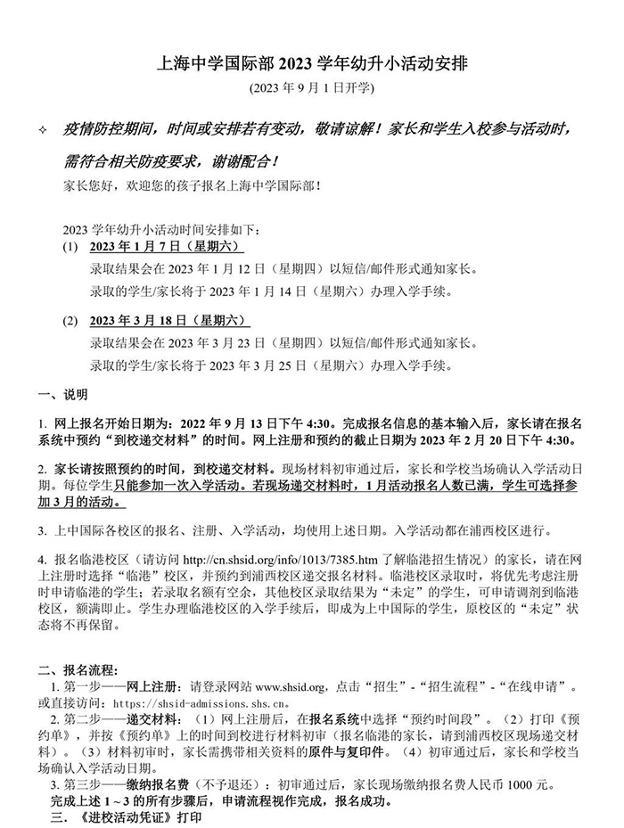 1664521354726811.jpg 5 2022年10~11月上海国际学校春招时间_升学结果7.jpg