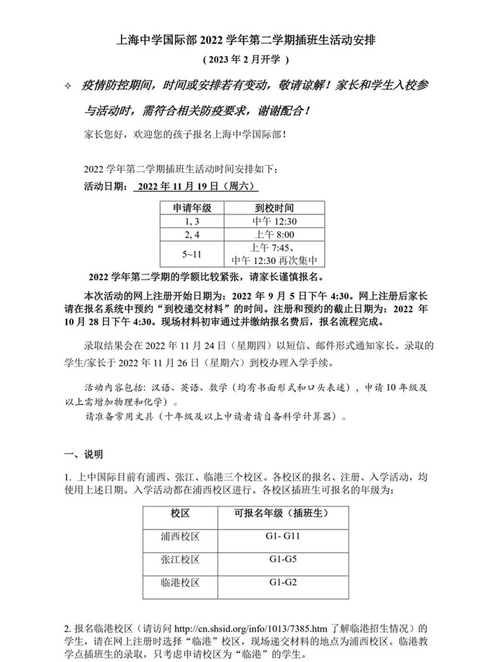 1664521361141941.jpg 5 2022年10~11月上海国际学校春招时间_升学结果8.jpg