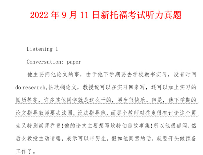 4 2022年9月托福（听力部分）考情回顾，内含真题！1.jpg