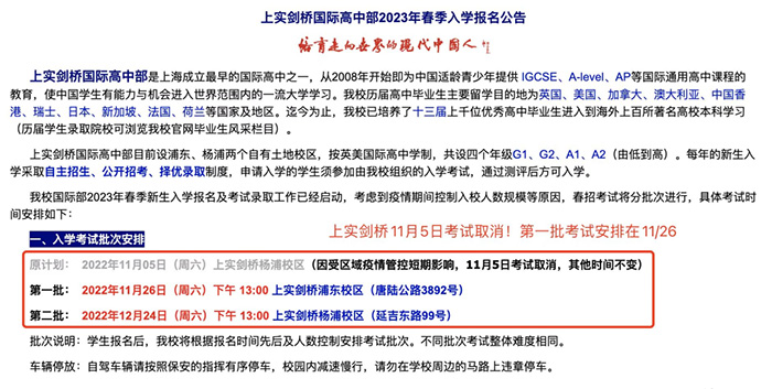 上实剑桥取消2023年首场春招考试！后期如何备考？
