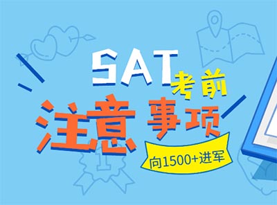 2022年12月SAT考试考前注意事项,附入境政策