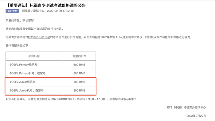 2023年小托福考试报名费用_考试要求