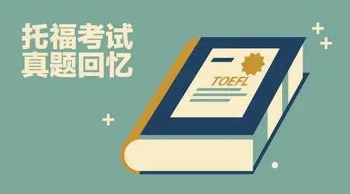 2022年12月7日托福考试考情回顾