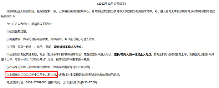 2022年12月全国最新雅思考试防疫要求，不再核酸阴性证明