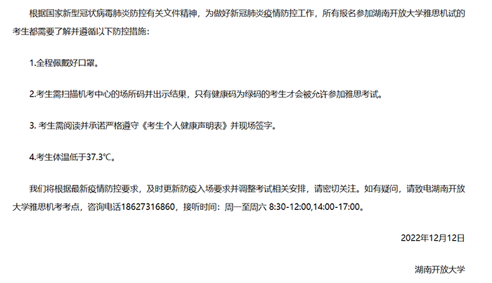 2022年12月全国最新雅思考试防疫要求，不再核酸阴性证明