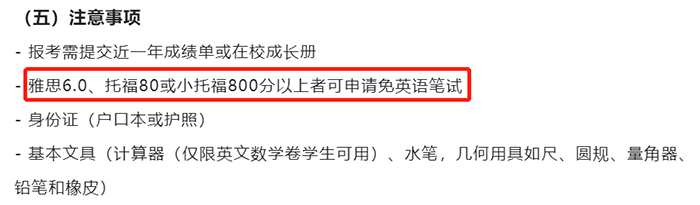 部分国际高中入学英语(语言)成绩要求盘点