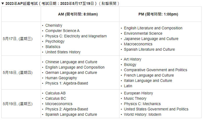 2023年AP考试中国香港新增逾期报名