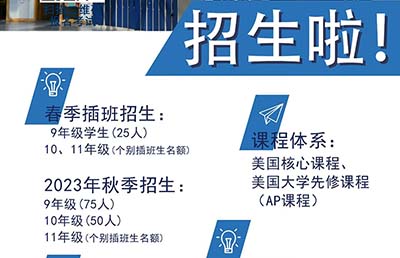 上海万源协和高中部2023年入学考试报名