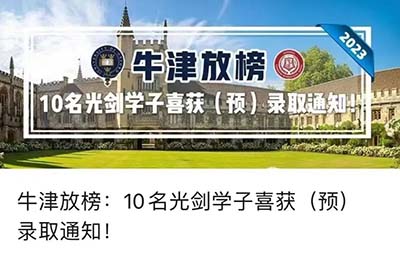 2023浙江/上海国际高中牛津大学录取榜单