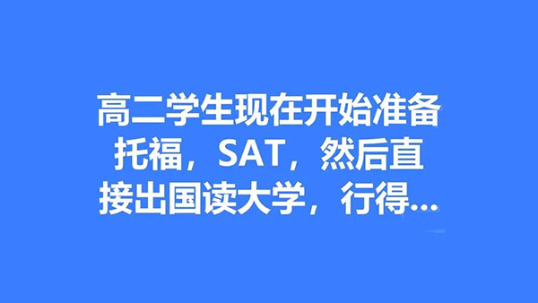 考SAT还是考ACT？什么成绩适合考？