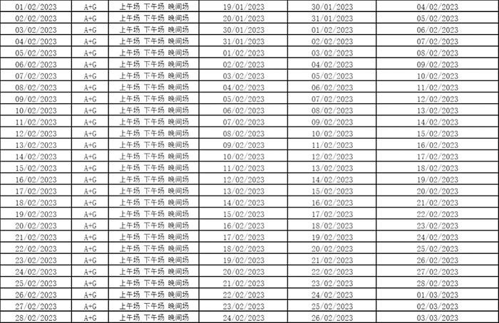 2023年中国大陆雅思考点及考试时间