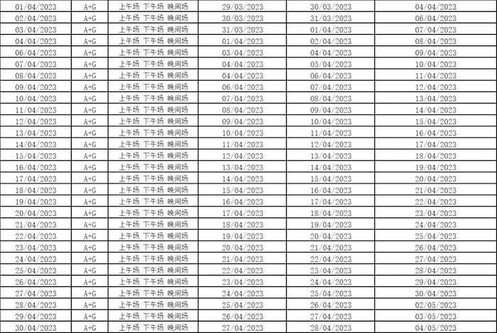 2023年中国大陆雅思考点及考试时间