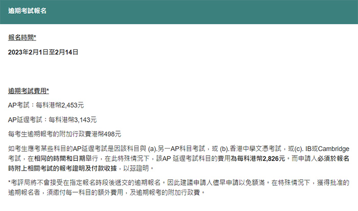 香港AP报名新增一轮2023年2月,抓紧报名！